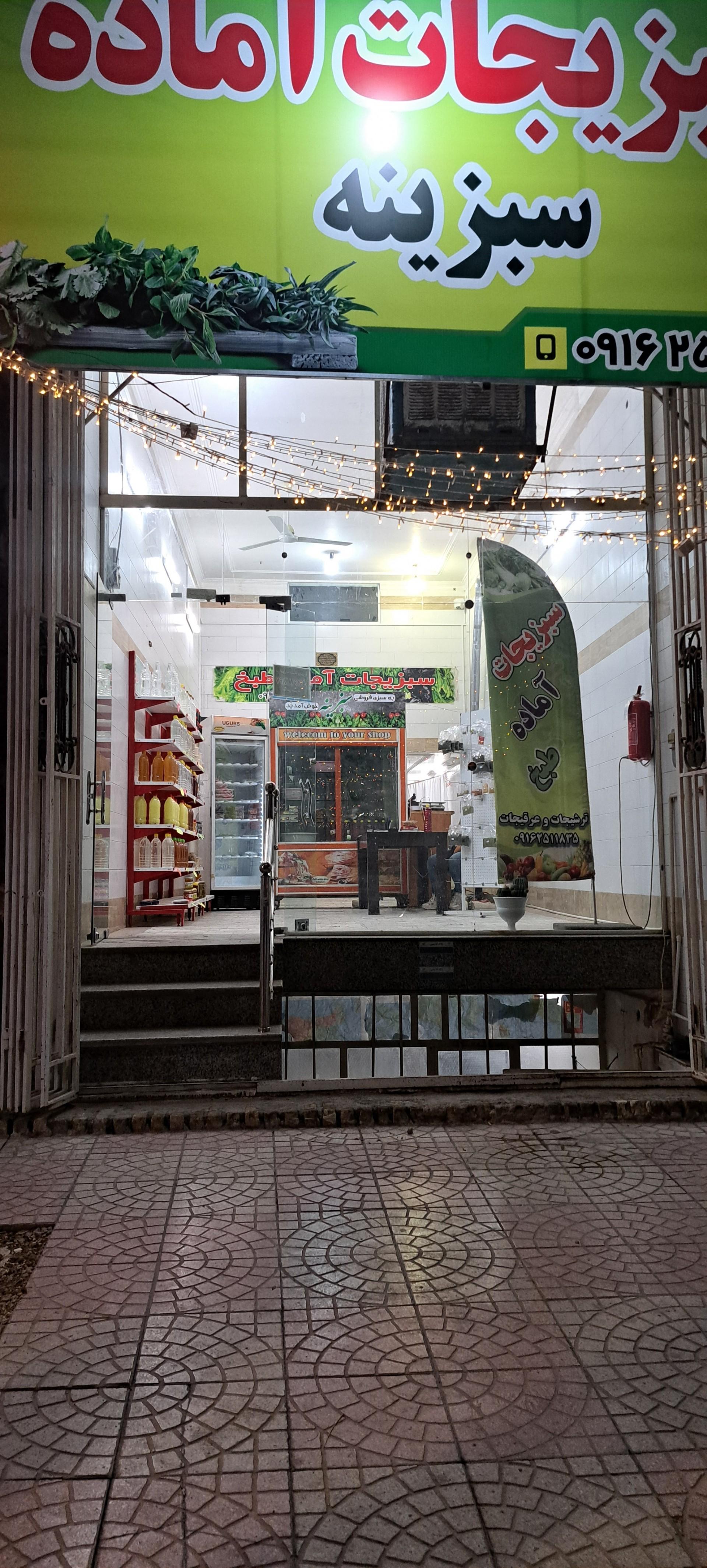 عکس سبزیجات آماده سبزینه