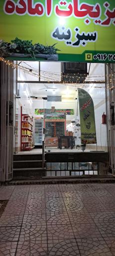 عکس سبزیجات آماده سبزینه