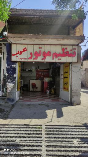 عکس تنظیم موتور عرب