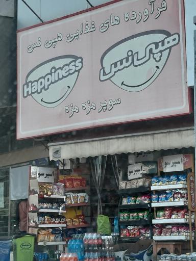 عکس سوپر مارکت مزه مزه