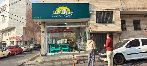عکس فروشگاه برنج جینگاسر