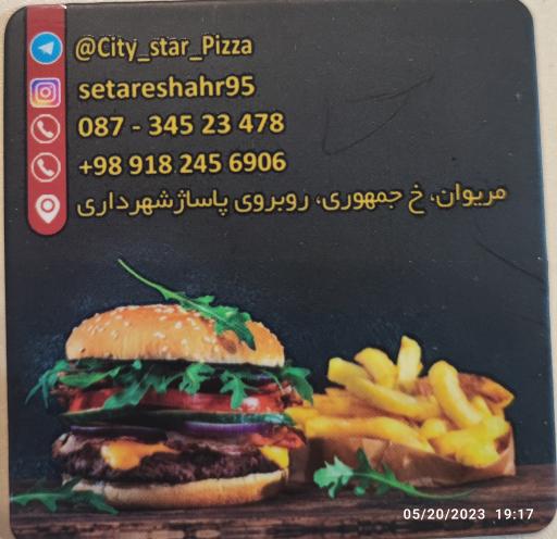 عکس پیتزا ستاره شهر
