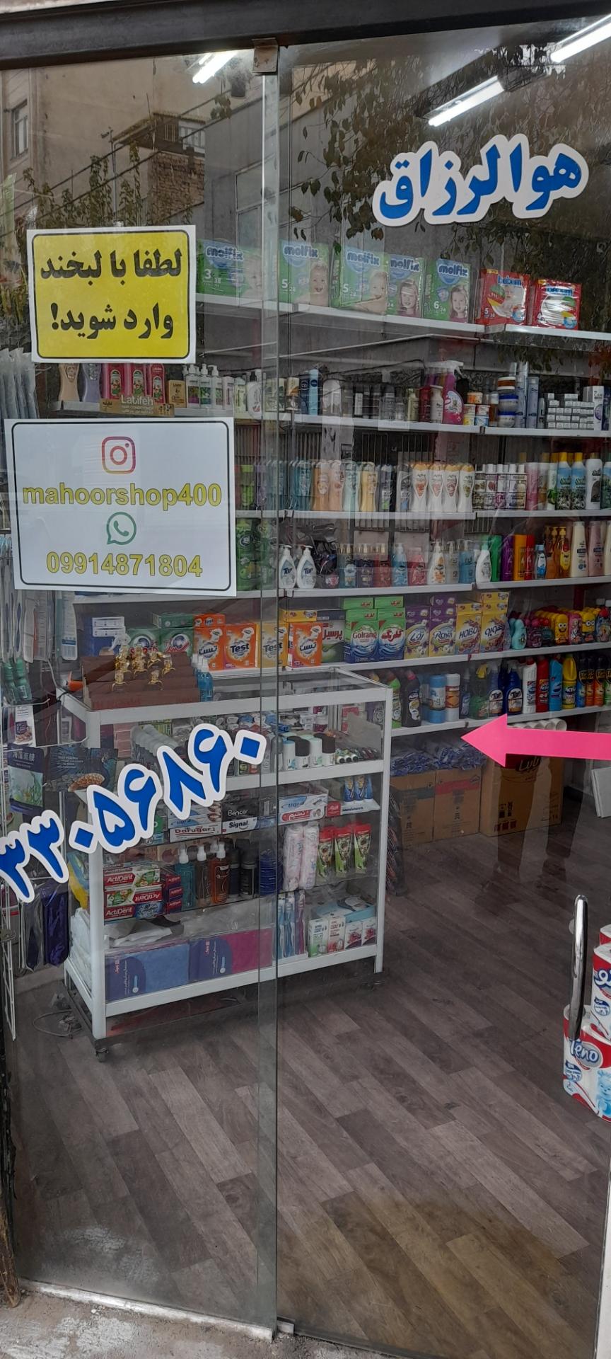 عکس شوینده بهداشتی ماهور 