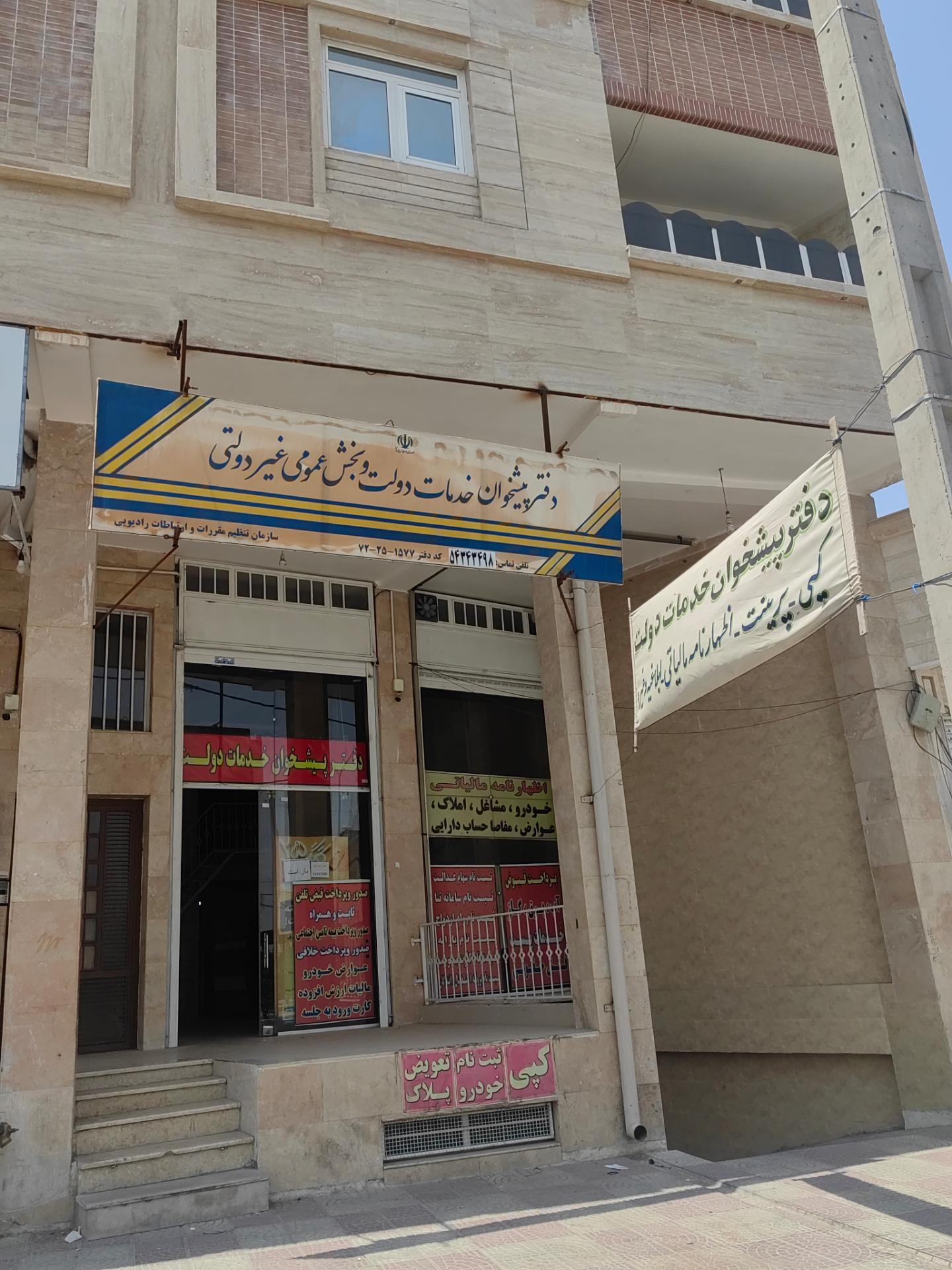 عکس دفتر پیشخوان دولت 