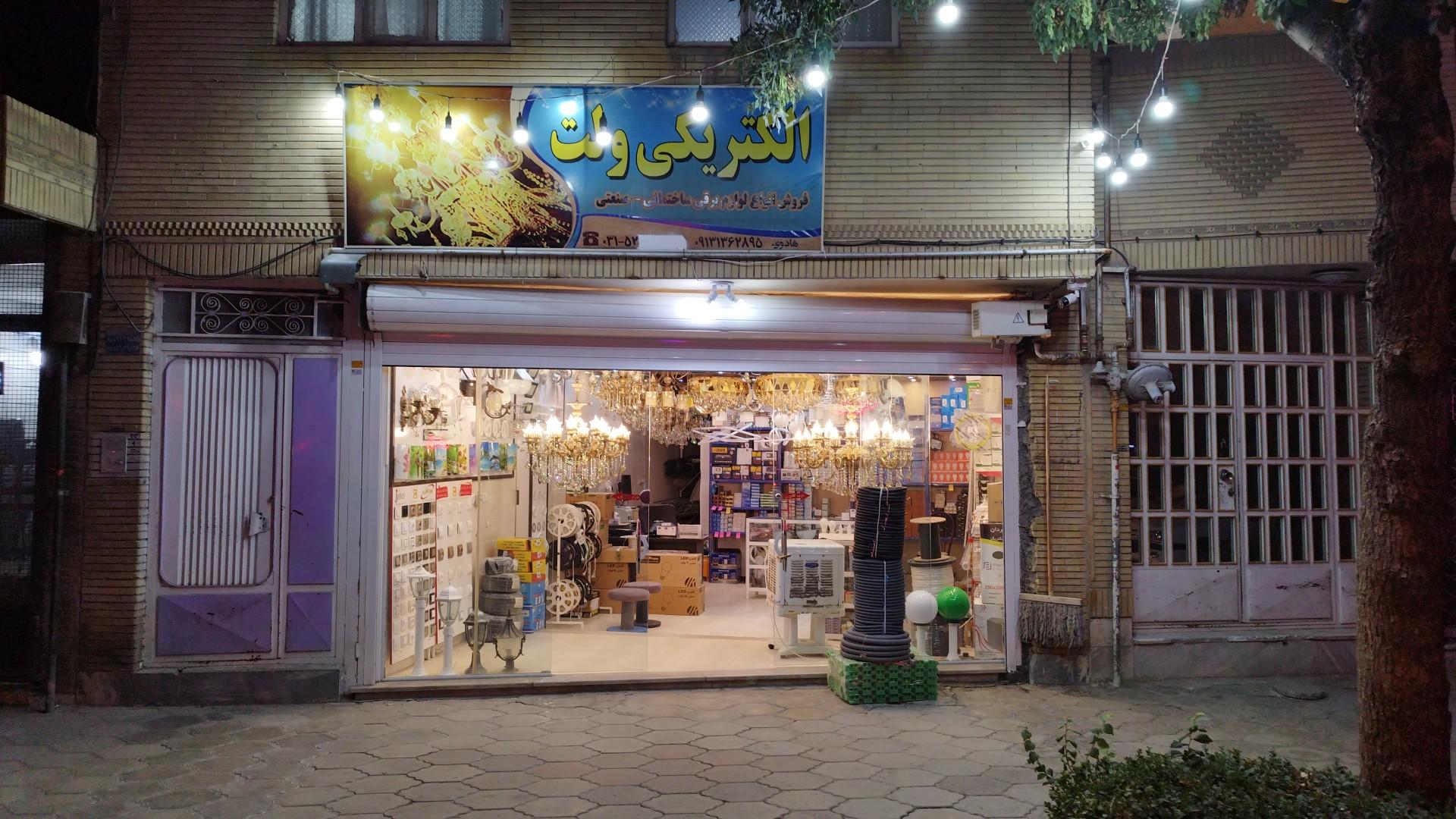 عکس الکتریکی ولت