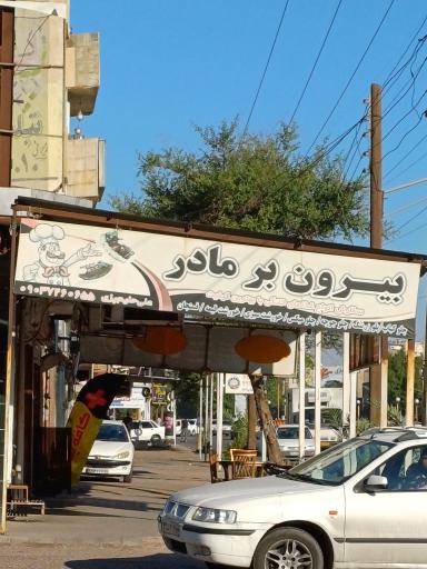 بیرون بر مادر