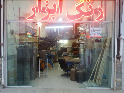 عکس رنگ فوری و ابزار صفرزداه