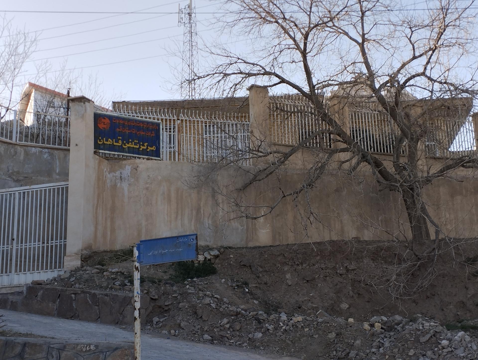 عکس مرکز تلفن