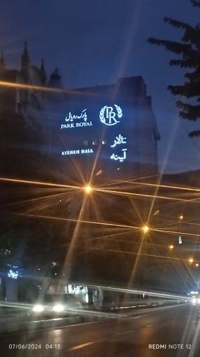 عکس تالار آینه