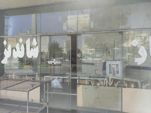 عکس نانوایی بربری آرد آزاد شاندیز