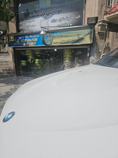 عکس اتو تایر رهام