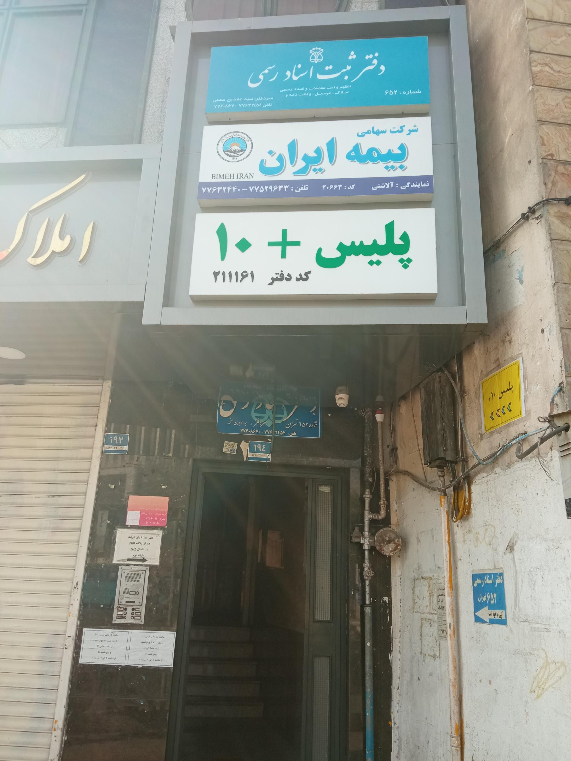 عکس دفتر ثبت اسناد رسمی ۶۵۲