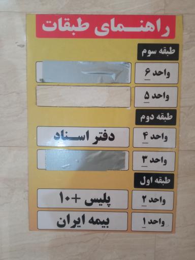 عکس دفتر ثبت اسناد رسمی ۶۵۲