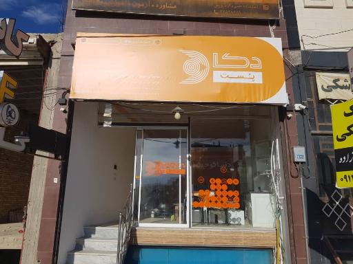 عکس دکا پست