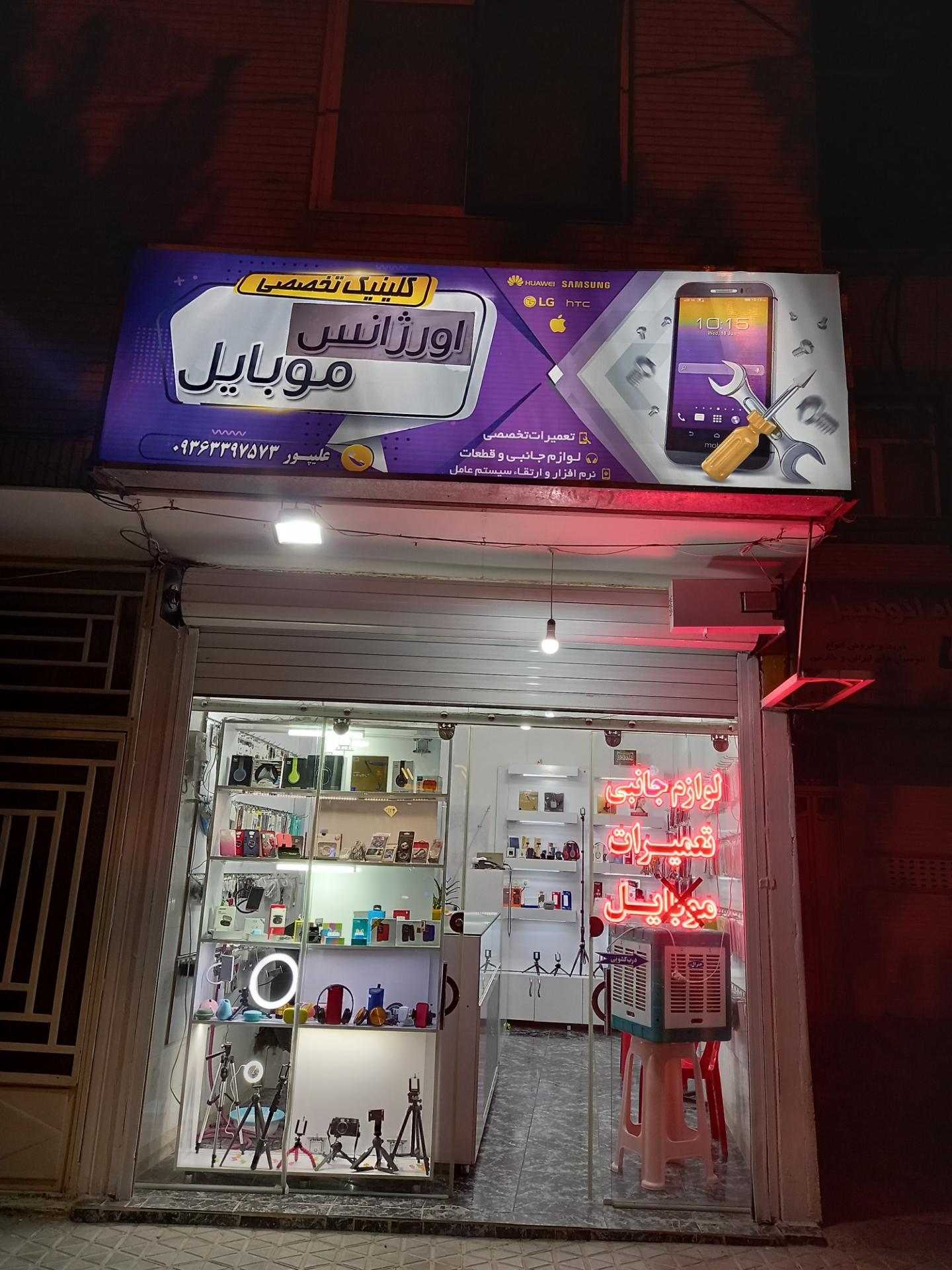 عکس اورژانس موبایل