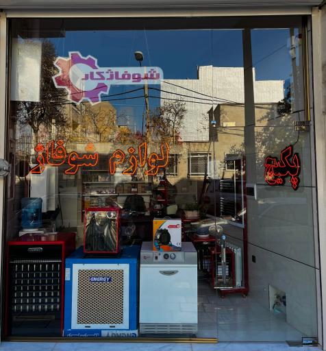 عکس گرمایش و سرمایش کیمیا قلم