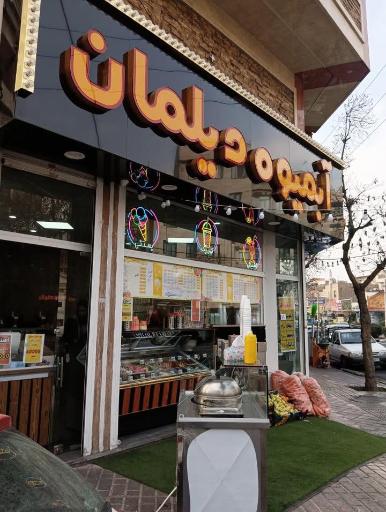 آبمیوه بستنی دیلمان