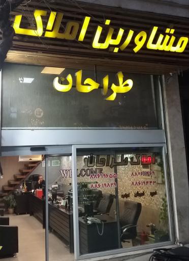 املاک طراحان فلاح یار