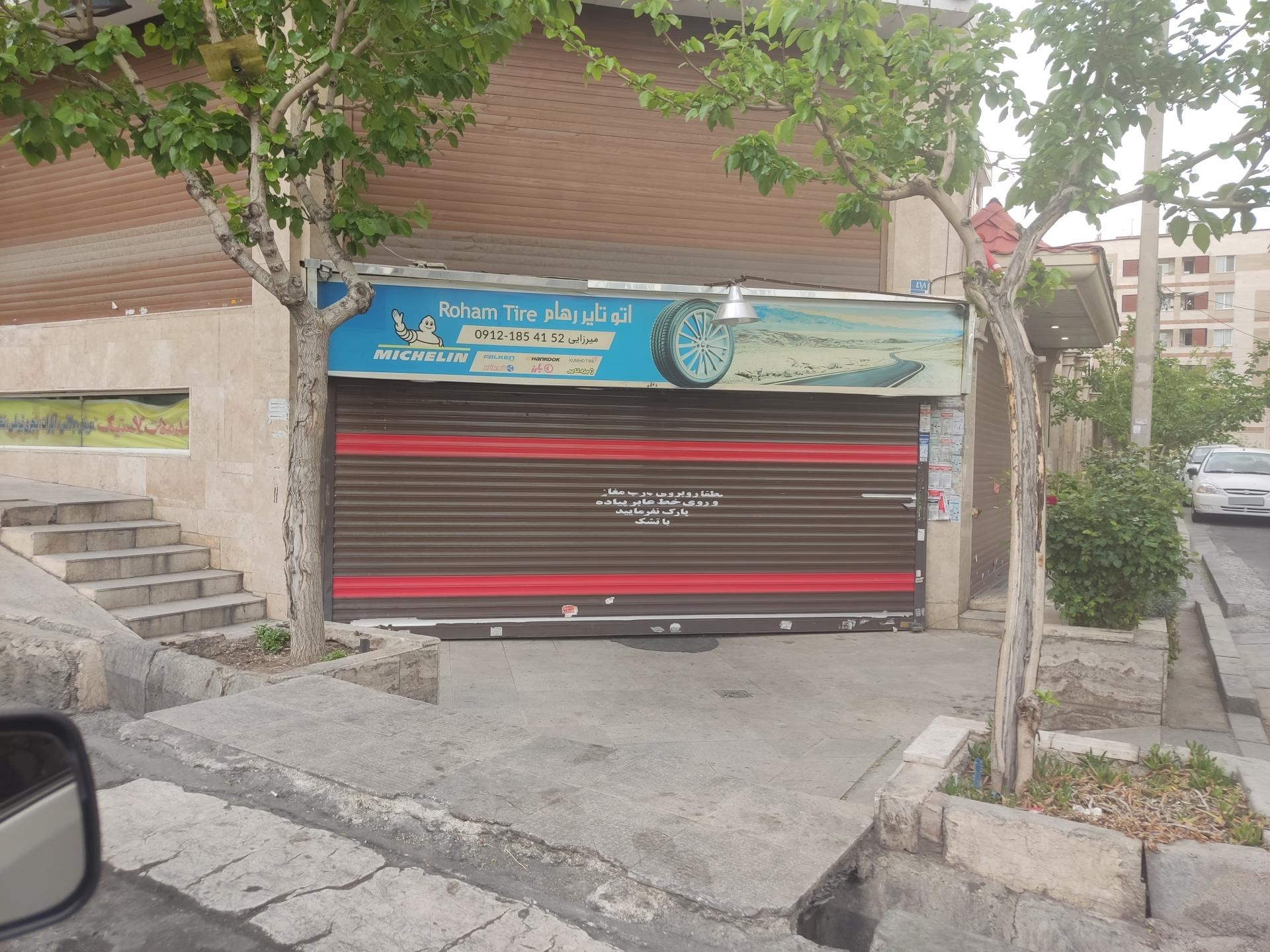 عکس اتو تایر رهام