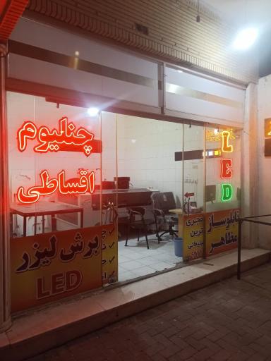 تابلوساز و برش لیزر مظاهر
