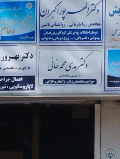 عکس دکتر هدی محمدخانی