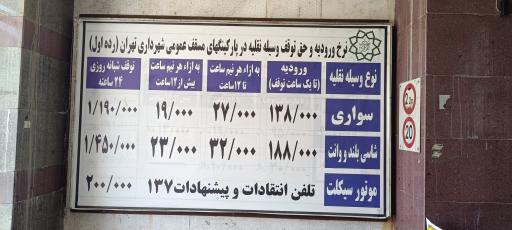 عکس پارکینگ طبقاتی کرمانیان