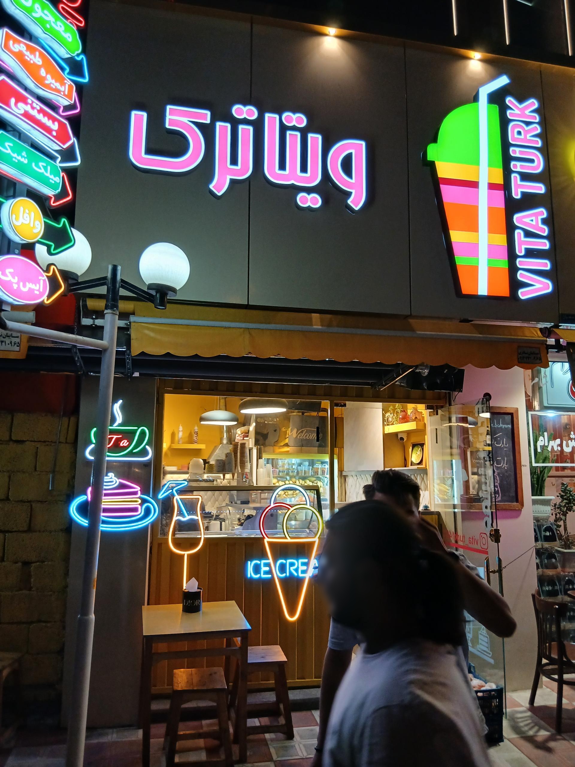 عکس آبمیوه بستنی ویتا ترک