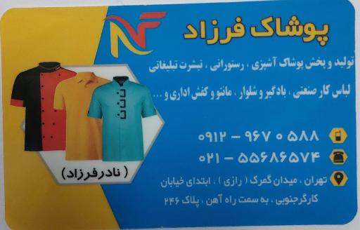 عکس پوشاک ایمنی و آشپزی فرزاد