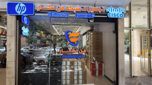 عکس فروشگاه تجهیزات شبکه فن نگار
