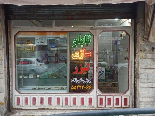 عکس لیزر کوانتوم