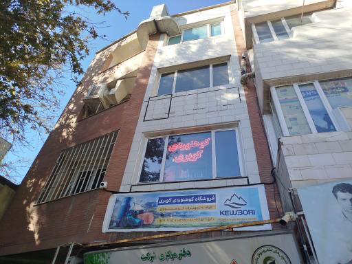 عکس فروشگاه کوهنوردی کوبری
