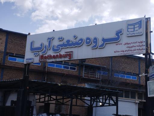 عکس پنجره آریا