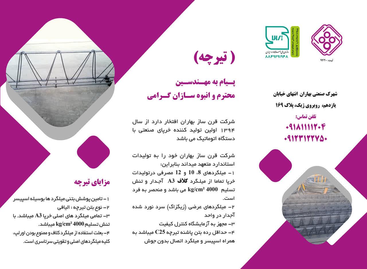 عکس تیرچه و بلوک سپنتا