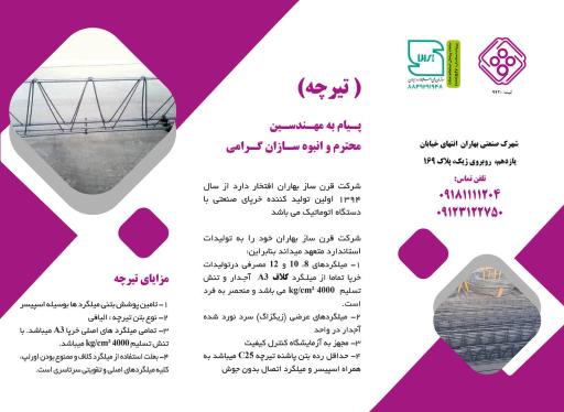 عکس تیرچه و بلوک سپنتا