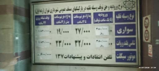 عکس پارکینگ طبقاتی کرمانیان