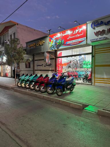 عکس فروشگاه احمدی سیکلت