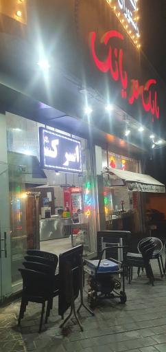 عکس رستوران بابک بریانک