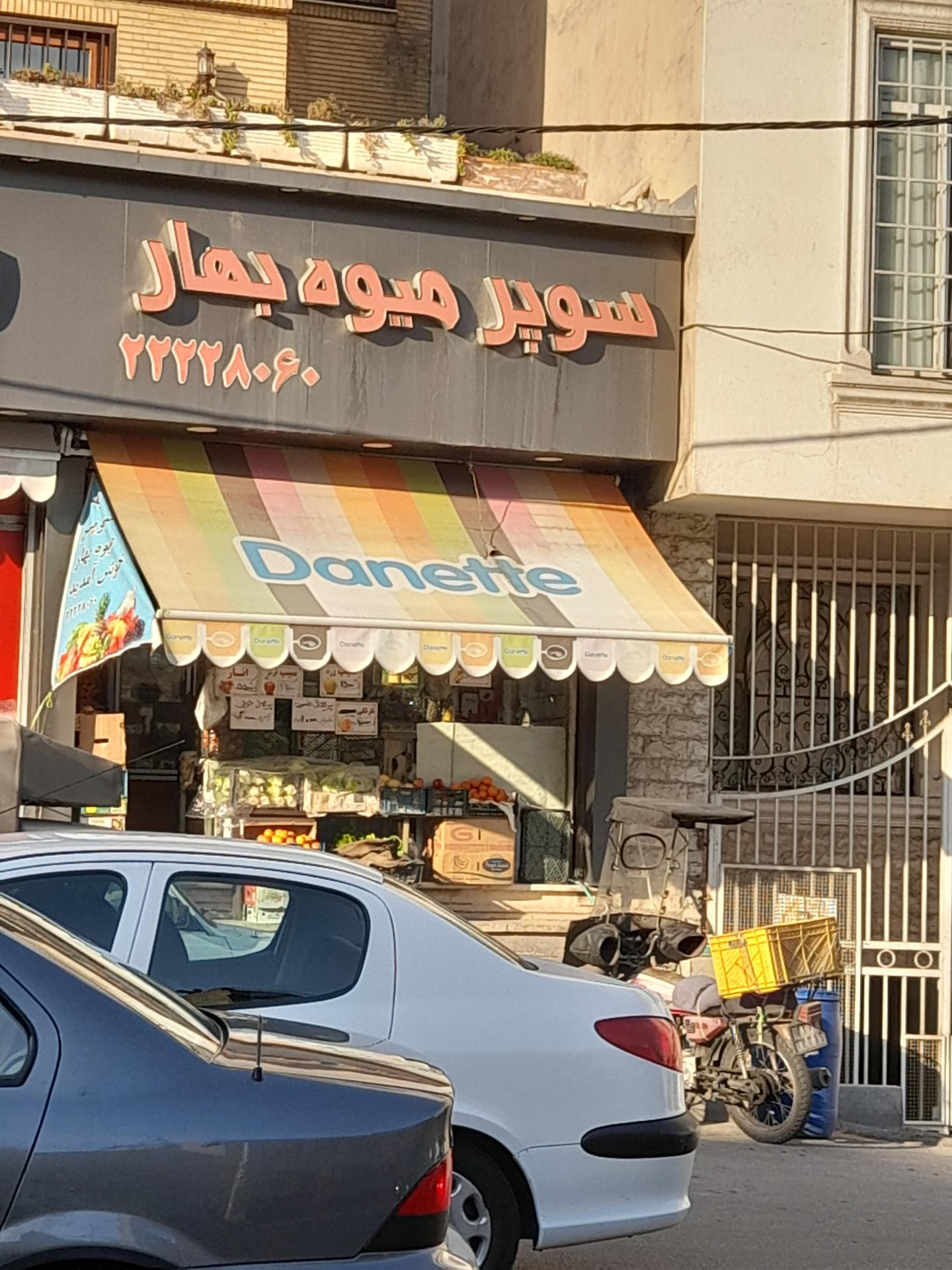 عکس میوه فروشی بهار