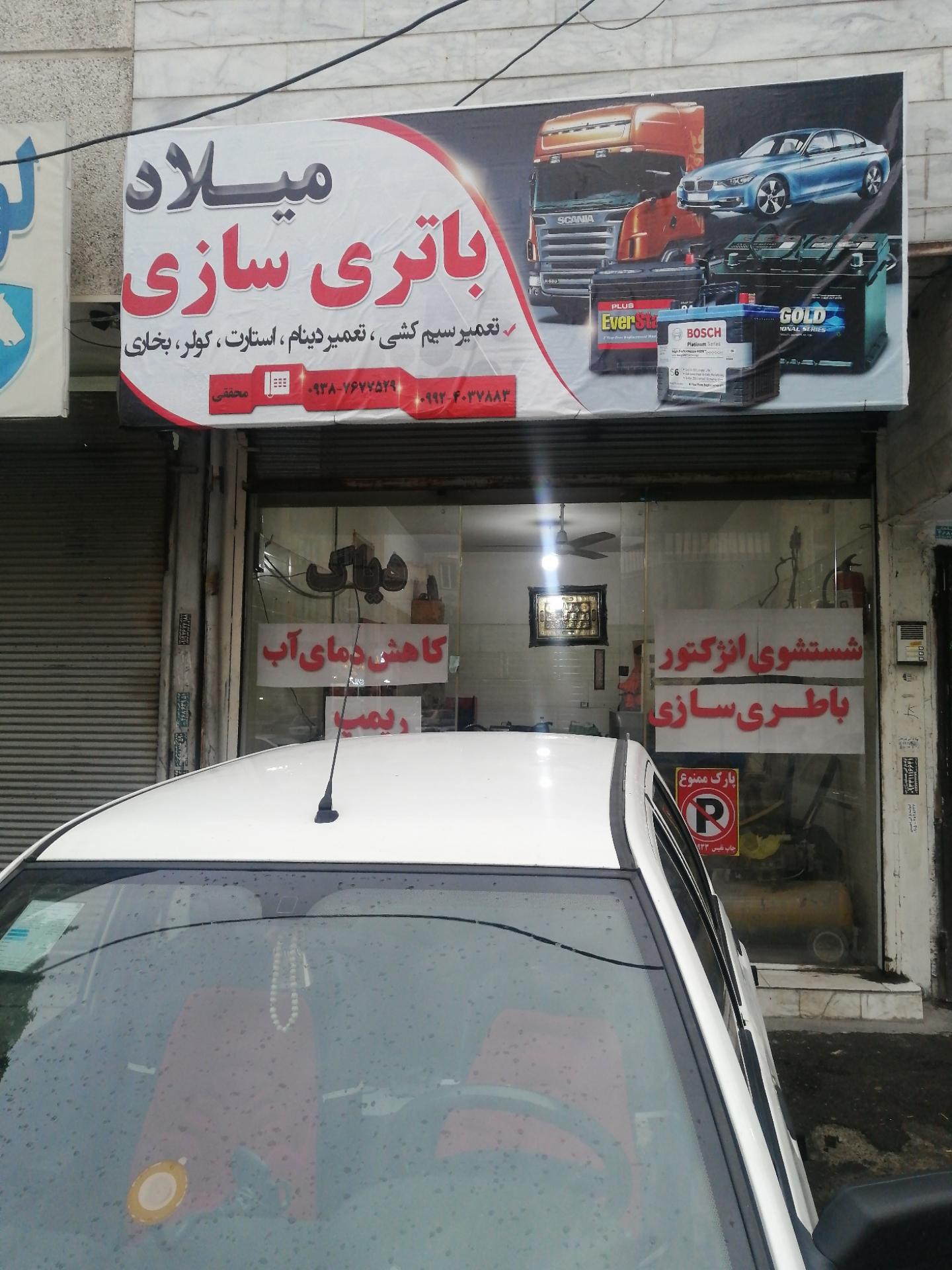 عکس باطری سازی میلاد