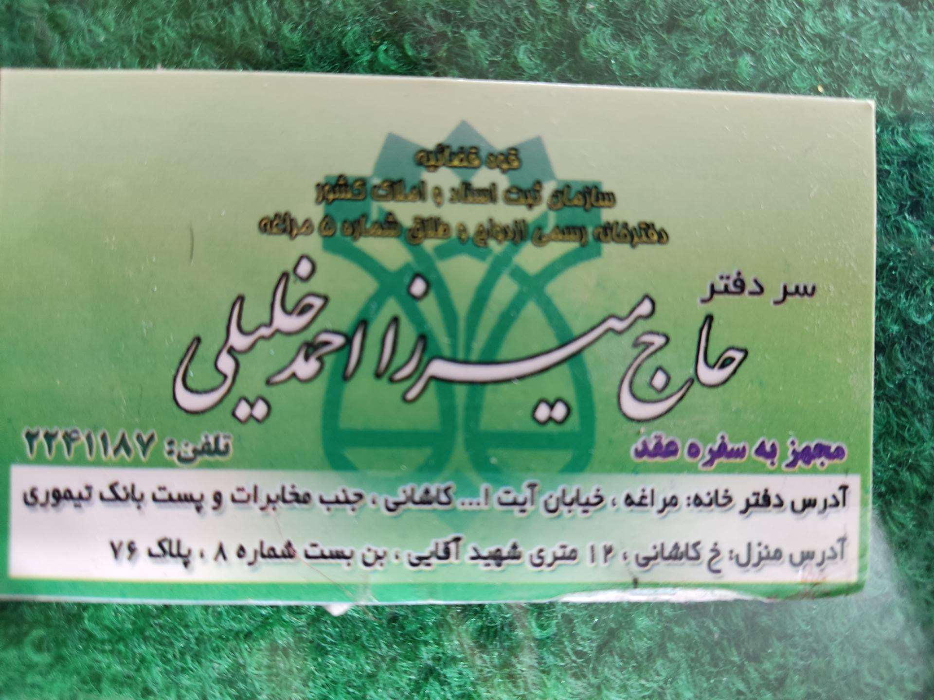 عکس دفترخانه ازدواج و طلاق شماره ۵