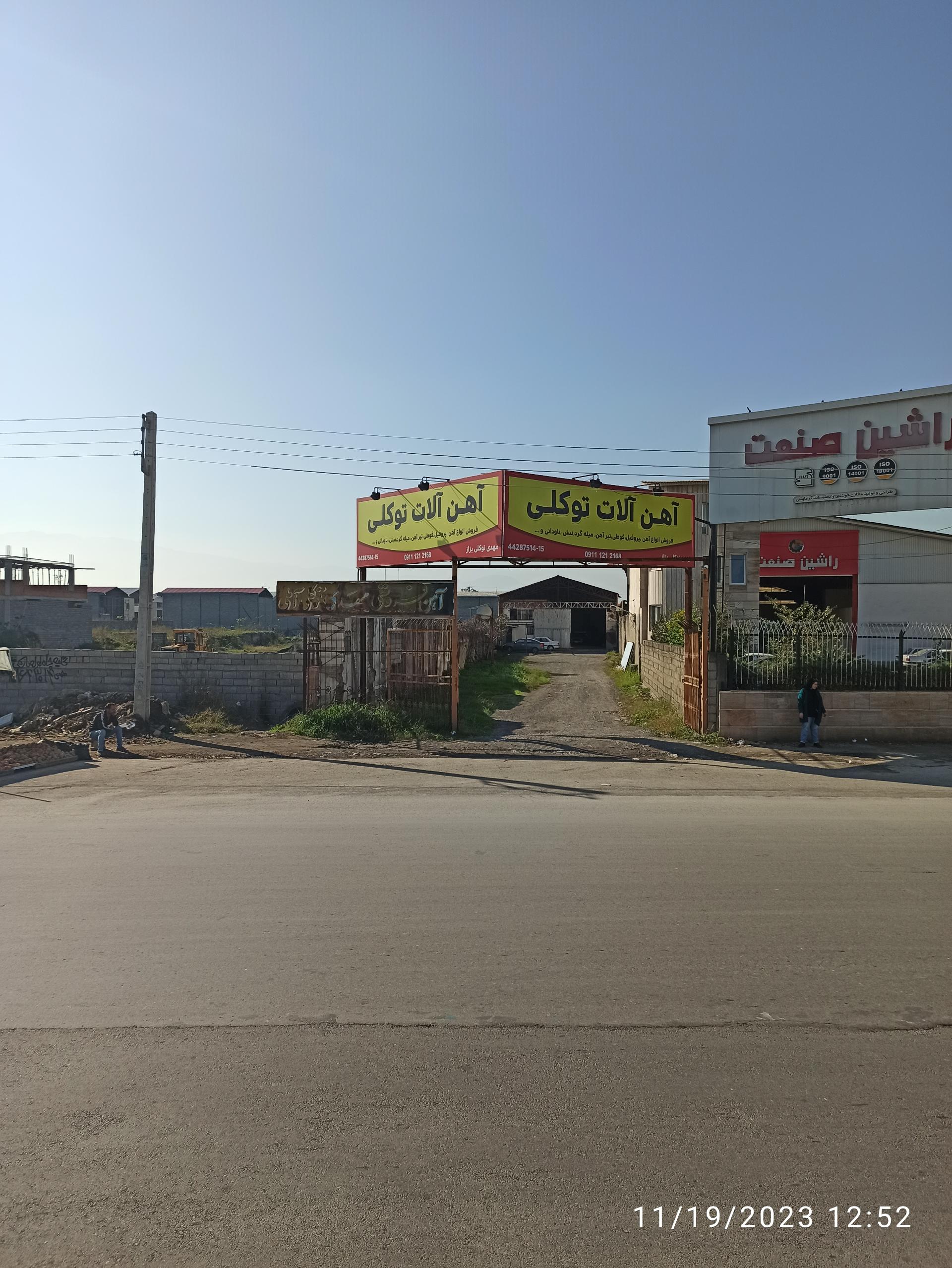 عکس آهن آلات توکلی