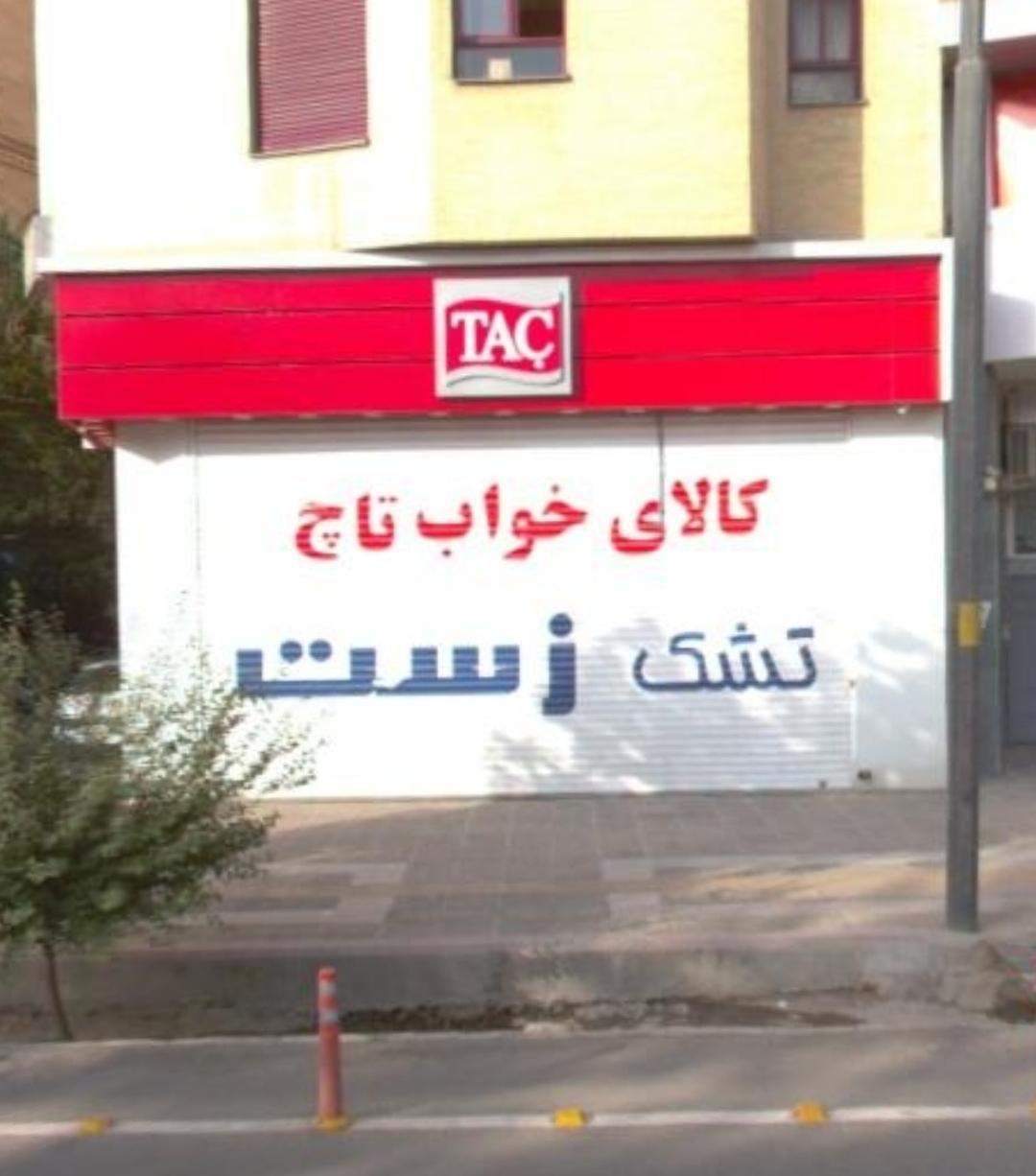 عکس کالای خواب تاچ