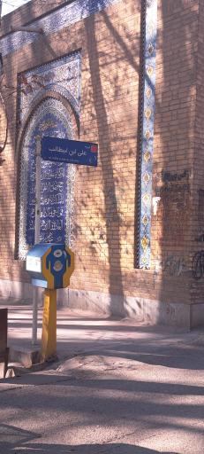 عکس مسجد علی ابن ابی طالب