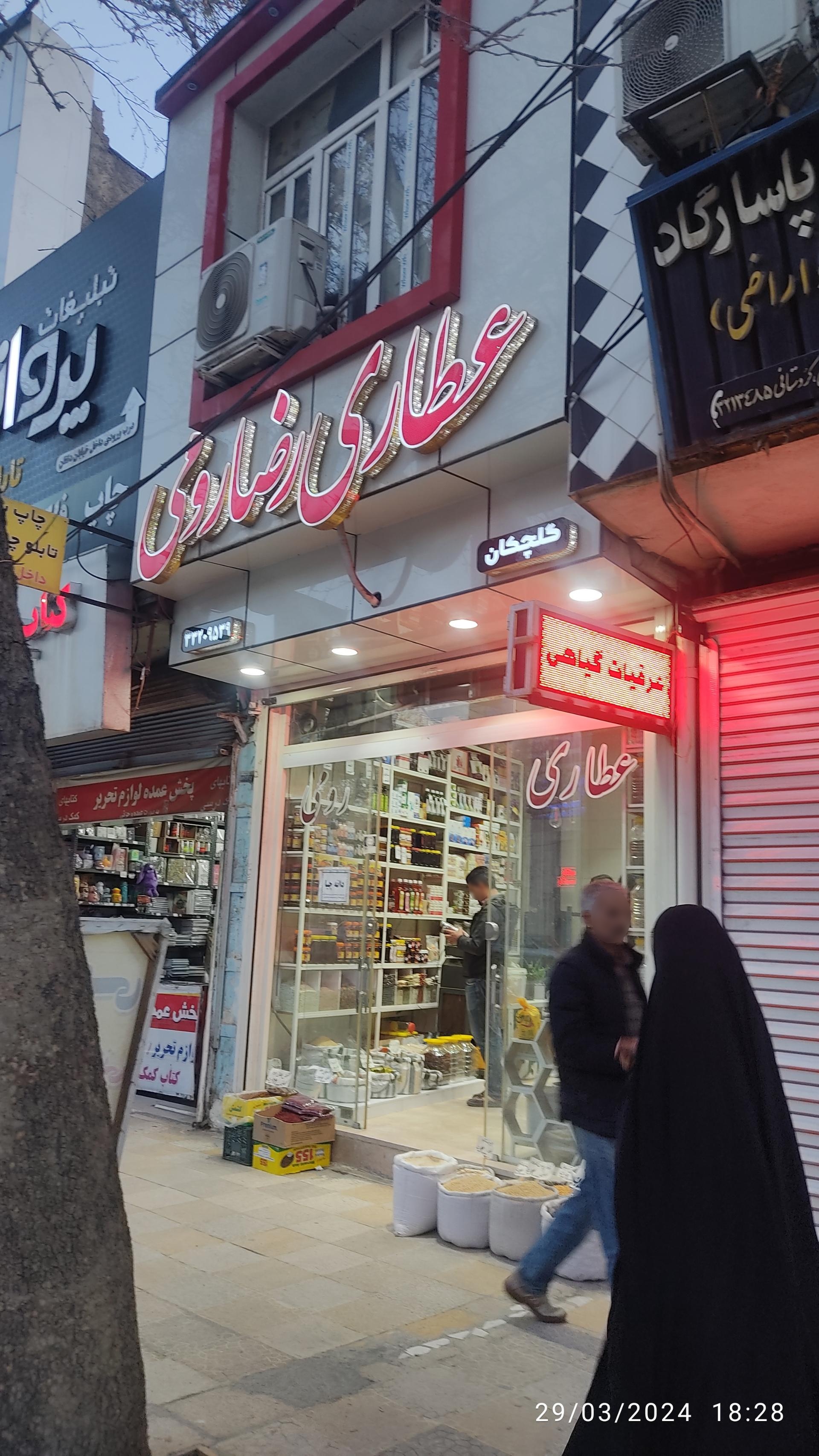 عکس عطاری رضا رومی