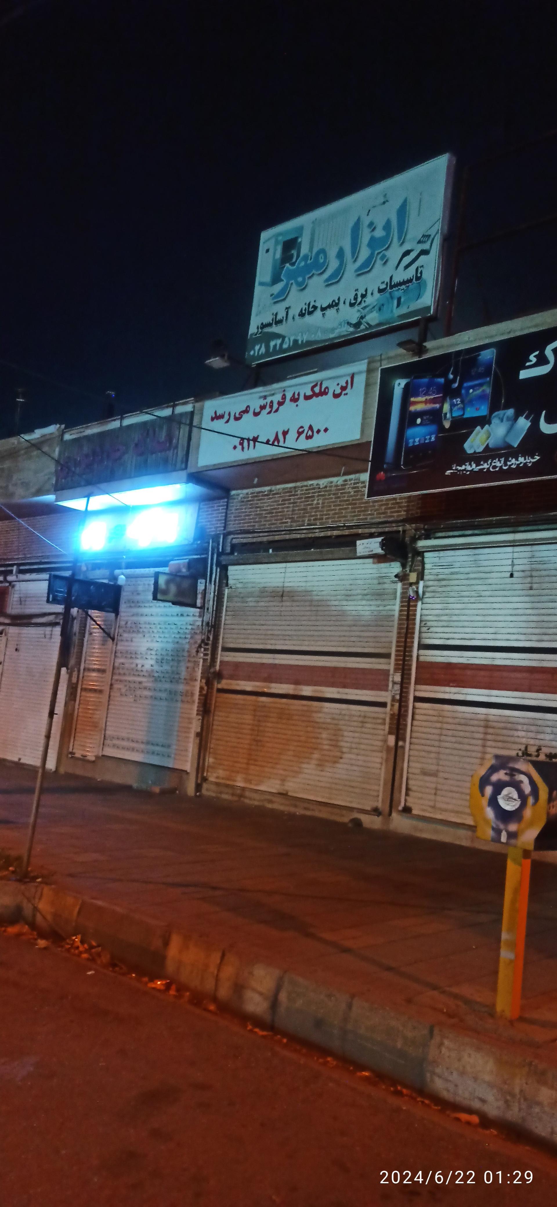عکس ابزار فروشی مهر