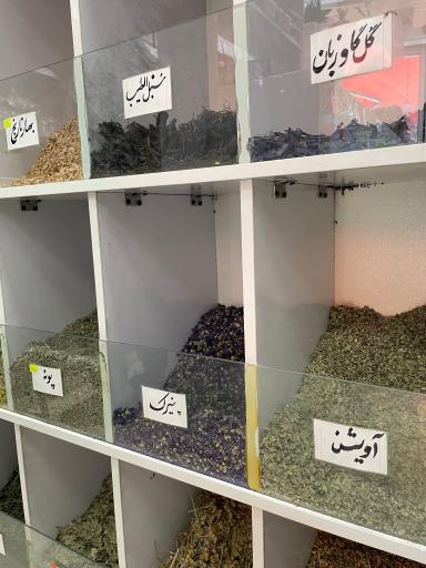 عکس عطاری بهار نارنج