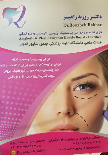 عکس روزبه راهبر فوق تخصص جراحی پلاستیک