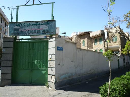 حسینیه خمینی های مقیم مرکز