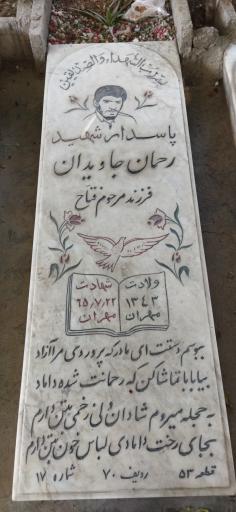عکس مزار شهید رحمان جاویدان