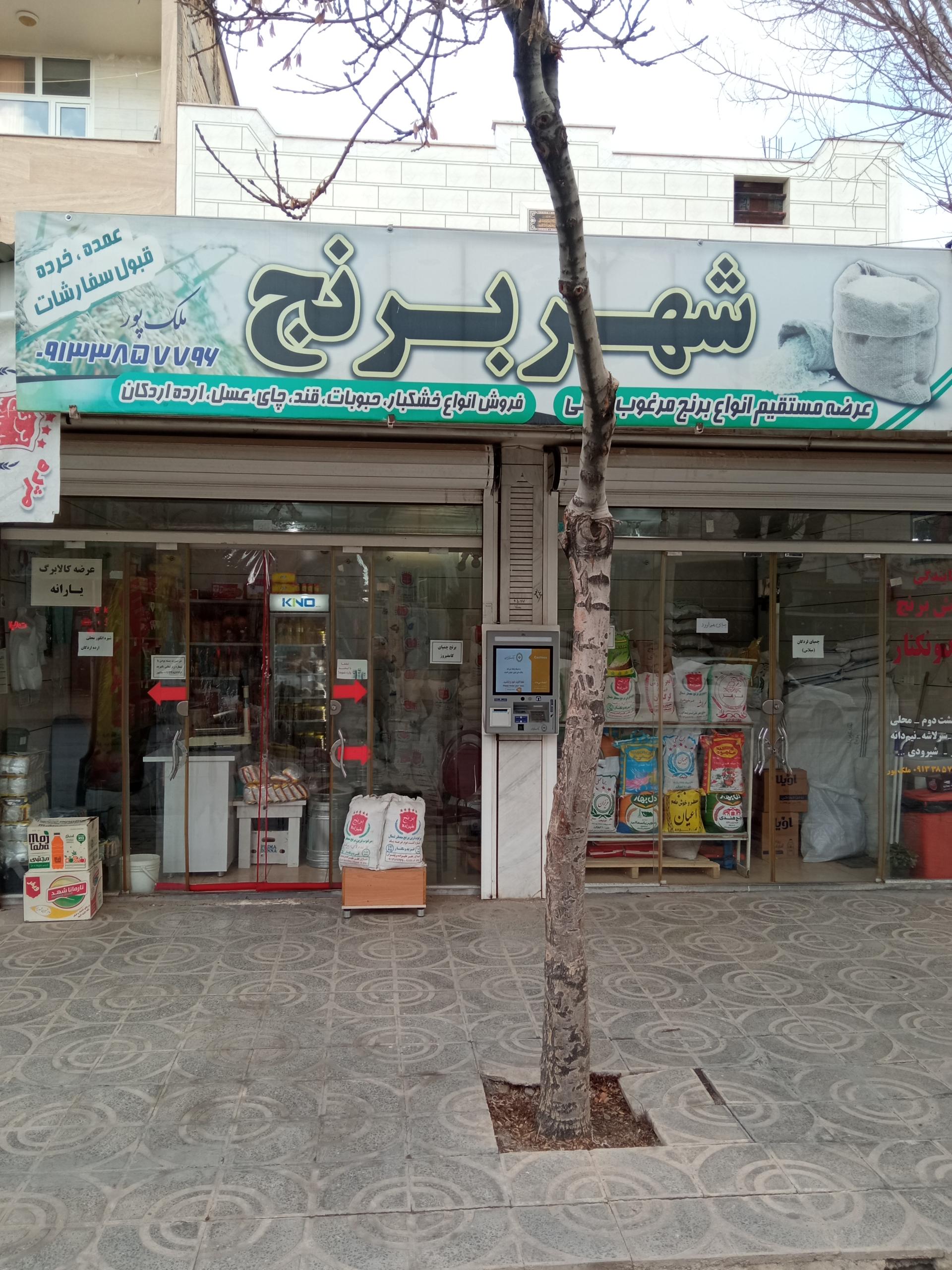 عکس شهر برنج ملک پور 